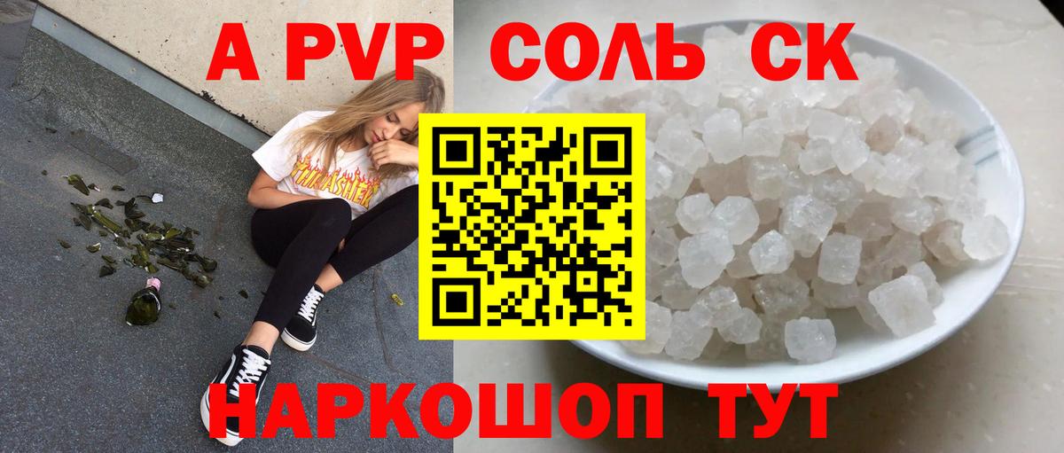 A PVP кристаллы  Alpha PVP СК КРИС  Вход с VPN  A-PVP  Аргун  Alfa_PVP Соль 