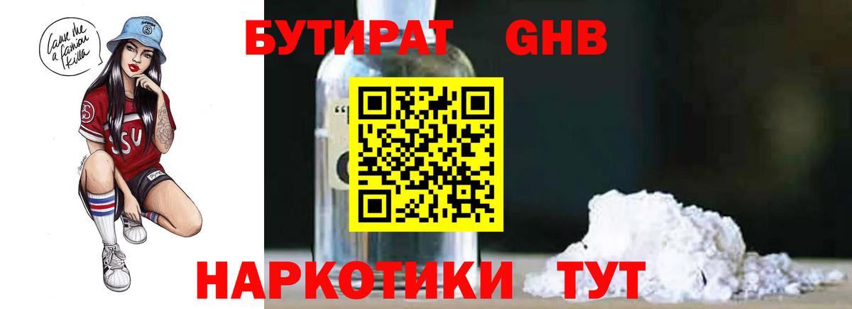 Бутират BDO Аргун