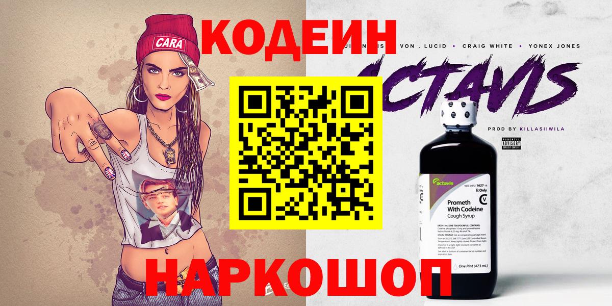 Кодеин Purple Drank Аргун