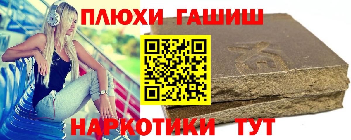 ГАШ Premium  ГАШИШ  Аргун  Вход с VPN 