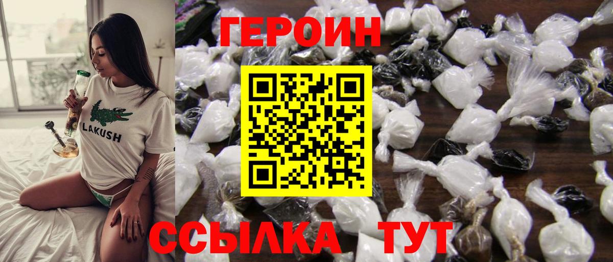 Героин  Вход с VPN  Аргун  Героин гречка 