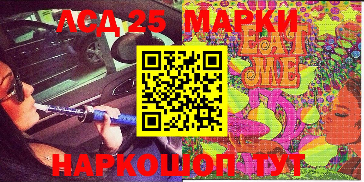 Марки 25I-NBOMe 1,5мг Аргун